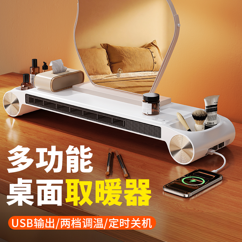梳妆台桌面取暖器小型暖风机家用