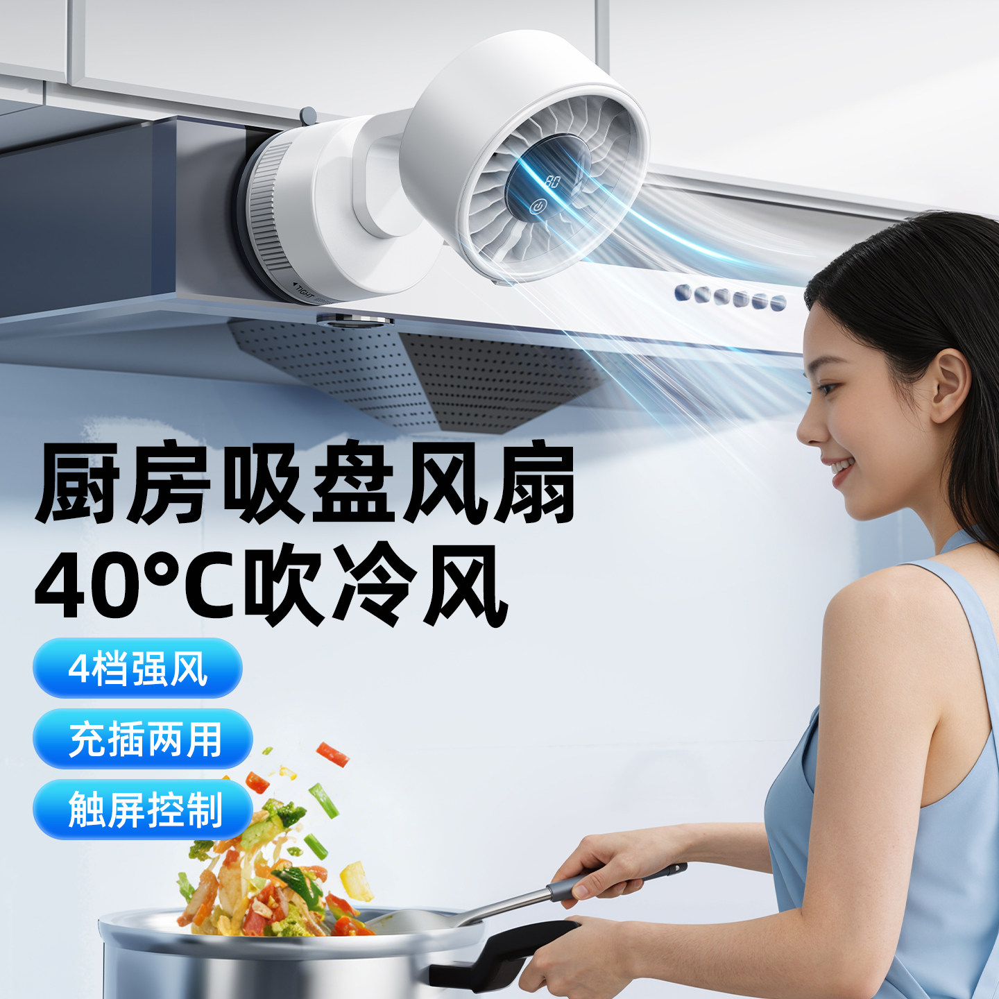 吸盘式厨房壁挂小风扇墙壁免打孔家用橱柜吊柜专用强力制冷小空调