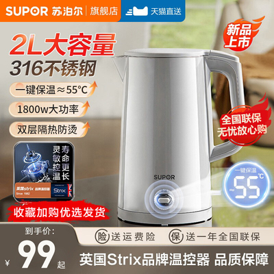 苏泊尔电热烧水壶2026新款家用316L不锈钢保温一体大容量开水壶