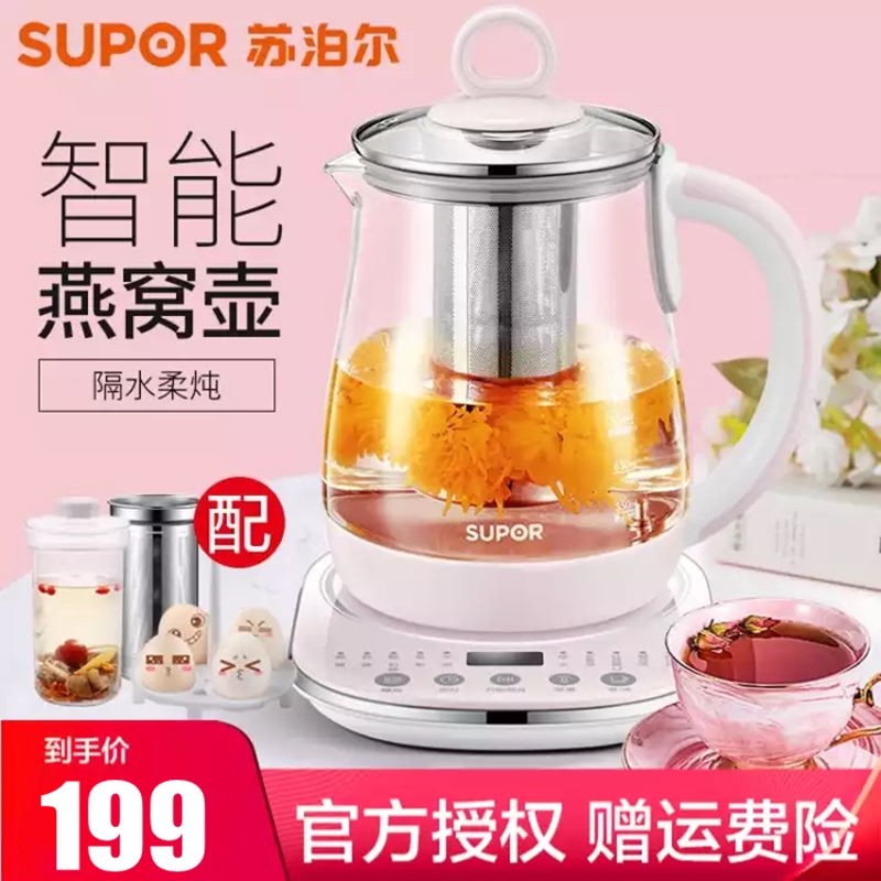 苏泊尔养生壶家用多功能全自动加厚玻璃燕窝煮茶器小型养身