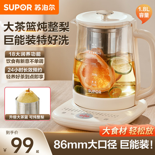 升级86mm直径大茶篮 轻松鲜炖整梨