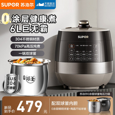 苏泊尔电压力锅家用0涂层6升大容量球釜高压锅饭煲官方旗舰店正品