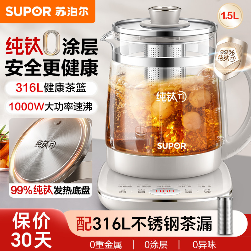 苏泊尔纯钛养生壶炖煮一体煮茶壶2026新款家用多功能办公室烧水壶