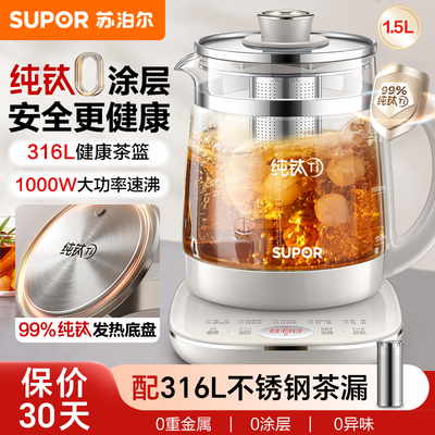 苏泊尔纯钛养生壶炖煮一体煮茶壶2026新款家用多功能办公室烧水壶