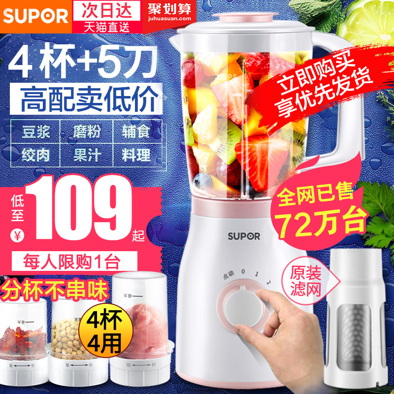 苏泊尔榨汁机家用全自动多功能水果小型打炸果汁辅食料理搅拌机杯