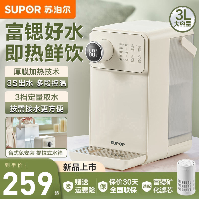 苏泊尔电热烧水壶家用即热式饮水机保温一体直饮净饮机台式热水机