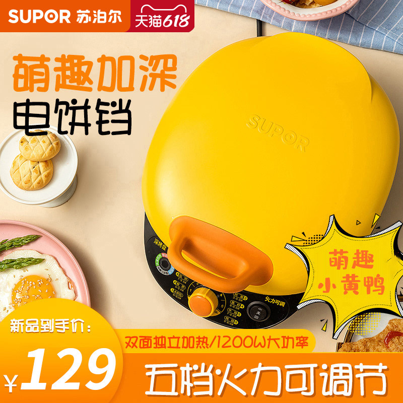3苏泊尔电饼铛迷你电饼档家用双面加热煎饼烙饼锅小型新款加深正品