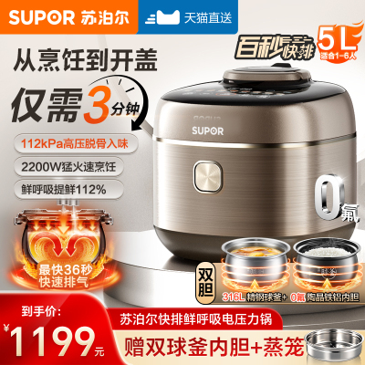 政府补贴苏泊尔鲜呼吸电压力锅家用快排IH猛火5L球釜大容量高压锅