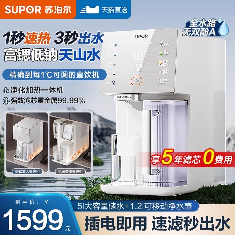 苏泊尔净饮机家用台式即热直饮机RO反渗透净水器免安装小型饮水机