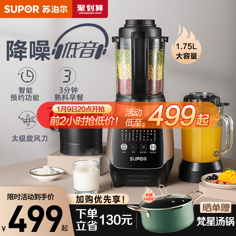 苏泊尔破壁机加热全自动家用静多功能豆浆机音新款小型辅食料理机
