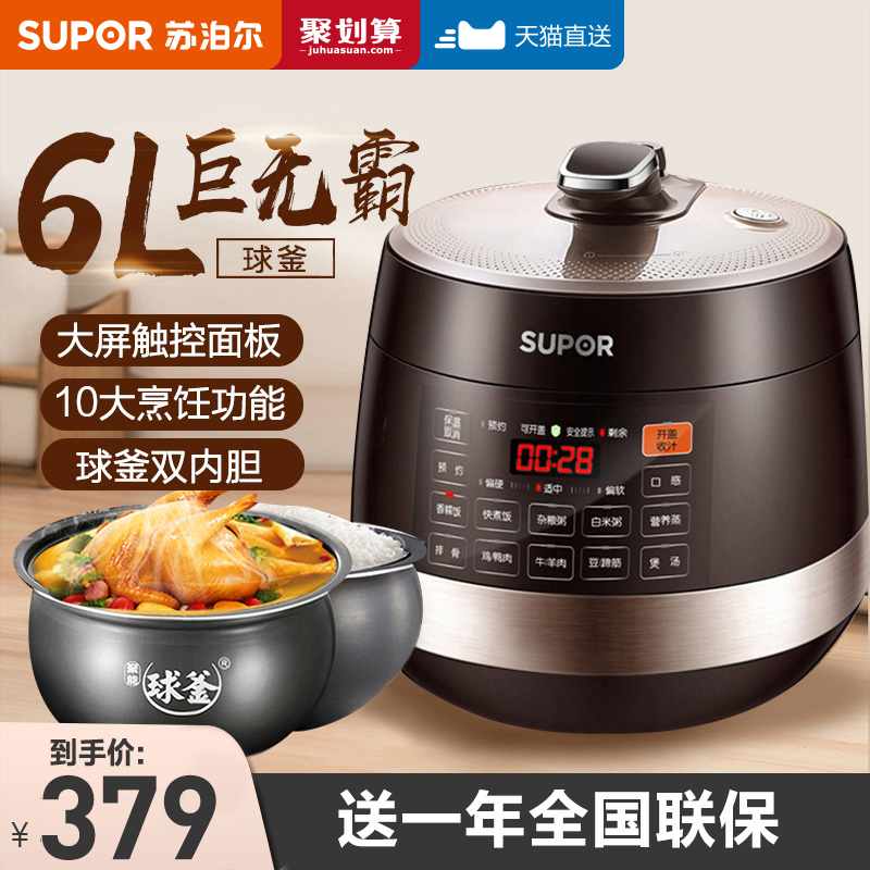 苏泊尔电压力锅家用双胆6L升大容量电高压锅饭煲预约多功能正品用