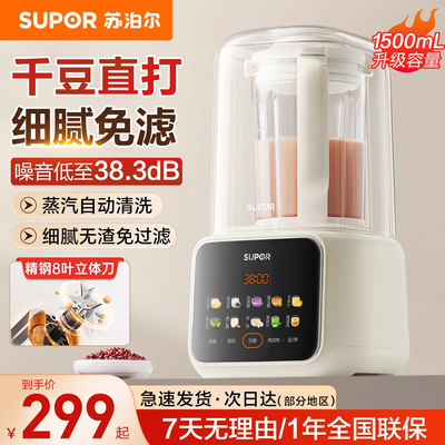 苏泊尔轻音破壁机升级1.5L容量
