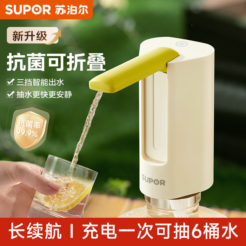 苏泊尔桶装水抽水器电动饮水机抽水神器自吸全自动矿泉水桶取水器