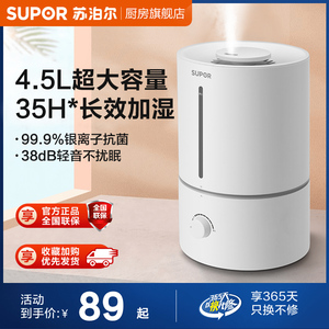 苏泊尔加湿器家用卧室办公室桌面大喷雾量孕妇婴儿低音雾化器空气