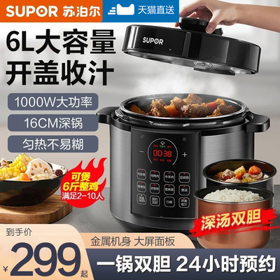 苏泊尔电压力锅家用双胆高压锅6L多功能电饭煲全自动智能电高压锅