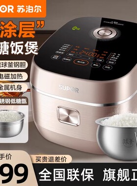 【商超同款】苏泊尔电饭煲家用0涂层316L不锈钢4升锅官方旗舰正品