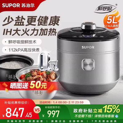 【商超同款】苏泊尔5L电压力锅家用智球釜双胆高压锅官方旗舰正品