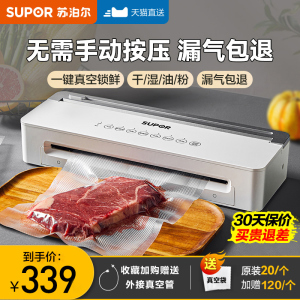 苏泊尔抽真空食品包装机封口机小型家用全自动干湿两用打包密封袋