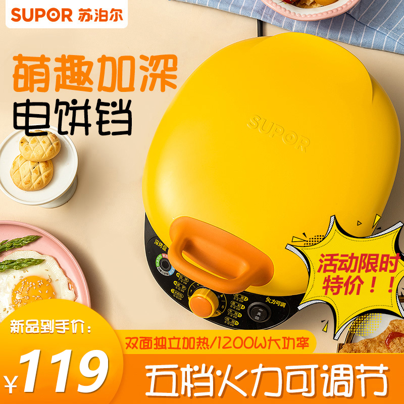 苏泊尔电饼铛迷你电饼档家用双面加热煎饼烙饼锅小型新款加深正品