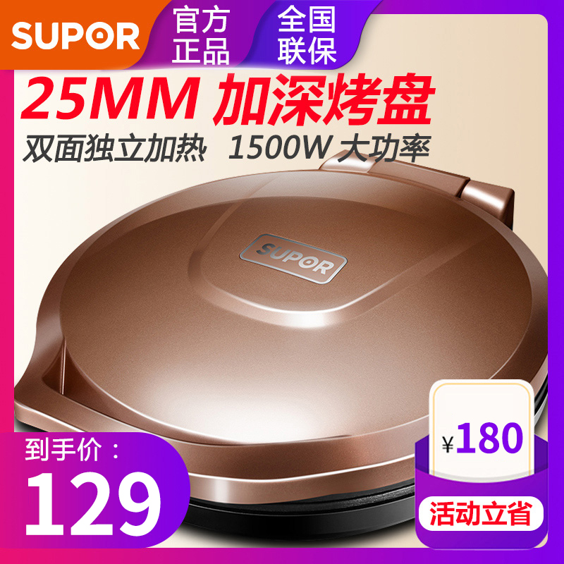 苏泊尔电饼铛档家用双面加热烙饼锅烤饼机薄饼机神器加深加大正品