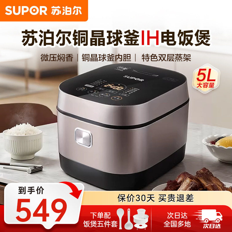苏泊尔IH球釜电饭煲智能多功能家用5升l电饭锅柴火饭官方旗舰正品