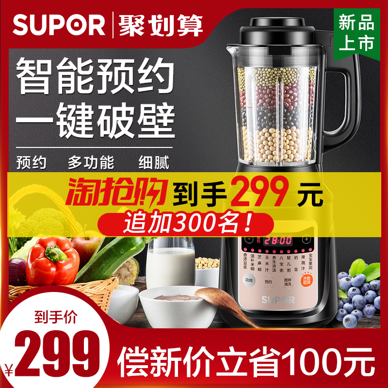 苏泊尔新款破壁机家用静音加热全自动多功能料理机豆浆机官