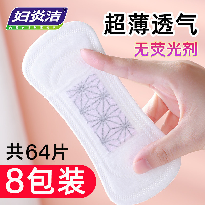 妇炎洁正品卫生护垫迷你巾棉柔超薄透气加长孕妇女学本草孕期可用