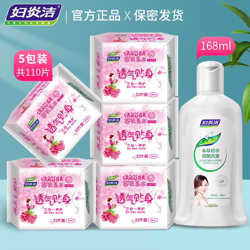 【仁和药业】妇炎洁女生护垫纯棉超薄透气无香型迷你卫生巾组合装