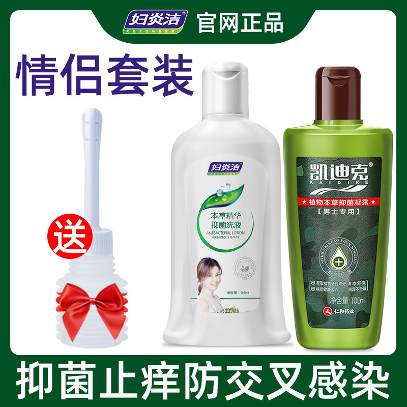 【仁和药业】妇炎洁男士私处护理液抑菌洗液女性私密去异味情侣组