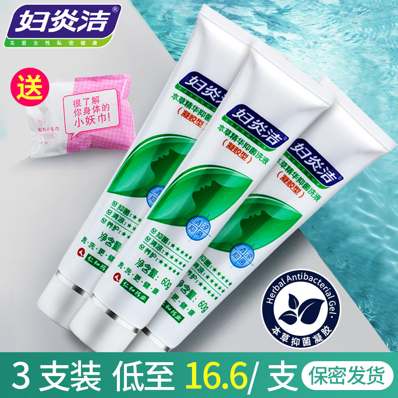 【仁和药业】妇炎洁私处护理凝胶抑菌养护洁阴洗液女性私处洗护液