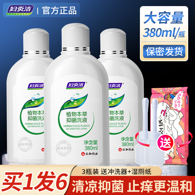 妇炎洁380ml私处阴清洗液药店款