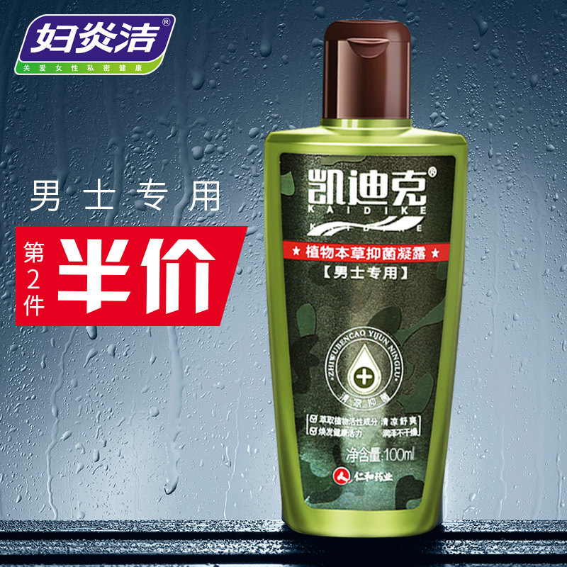【仁和药业】妇炎洁正品男士私处护理液凯迪克去异味本草抑菌洗液