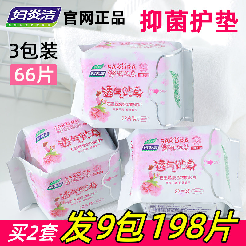 【仁和药业】妇炎洁抑菌护垫纯棉超薄透气女学生孕妇卫生护垫正品