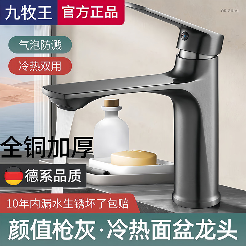 九牧王洗脸盆全铜水龙头图片