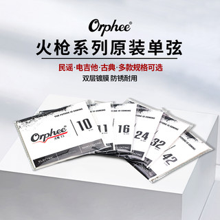 Orphee奥路菲单弦1弦2弦民谣吉他弦电吉他弦单弦一弦二弦