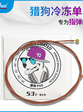 Orphee奥路菲猎狗单弦一弦二弦民谣吉他弦指弹木吉他琴弦1弦2弦