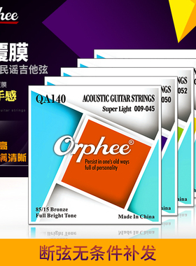 Orphee奥路菲琴弦Q系列镀膜民谣木吉他琴弦磷铜吉他弦线全套单根