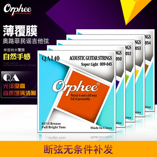 orphee奥路菲琴弦六角钢芯镀膜