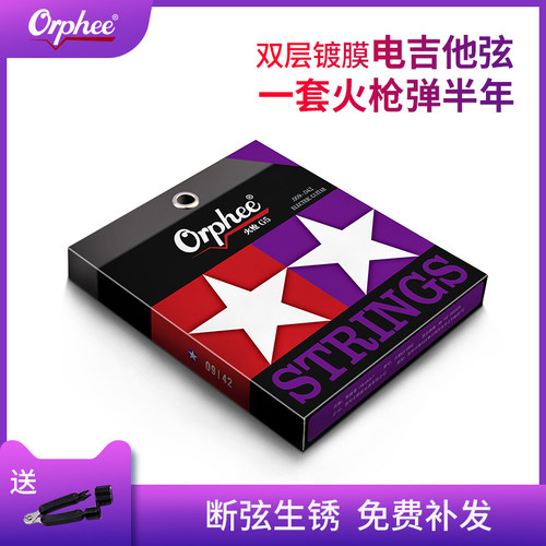 Orphee双层镀膜防锈火枪全套琴弦