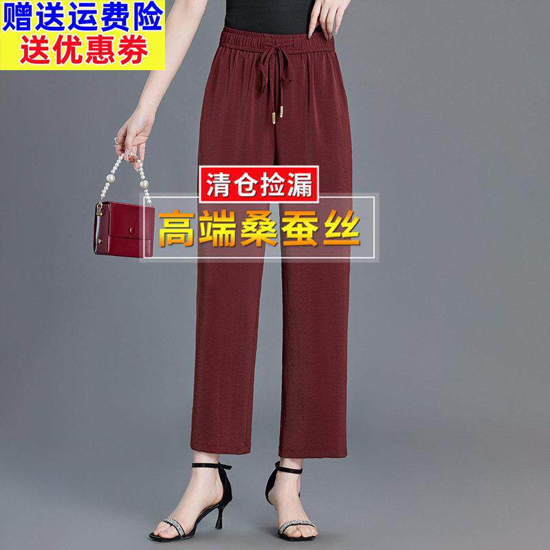 高腰桑蚕丝女裤夏季薄款垂感妈妈真丝八九分裤子女休闲直筒小脚裤
