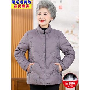 老年人冬装女羽绒服小个子妈妈冬季外套老人太太棉衣奶奶短款棉袄
