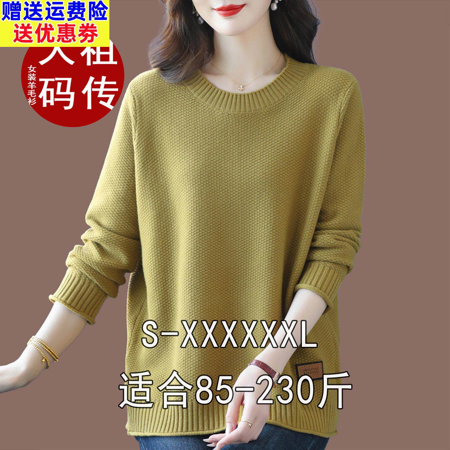 230斤加肥大码宽松外穿毛衣女秋冬圆领羊毛羊绒衫遮肚子打底上衣