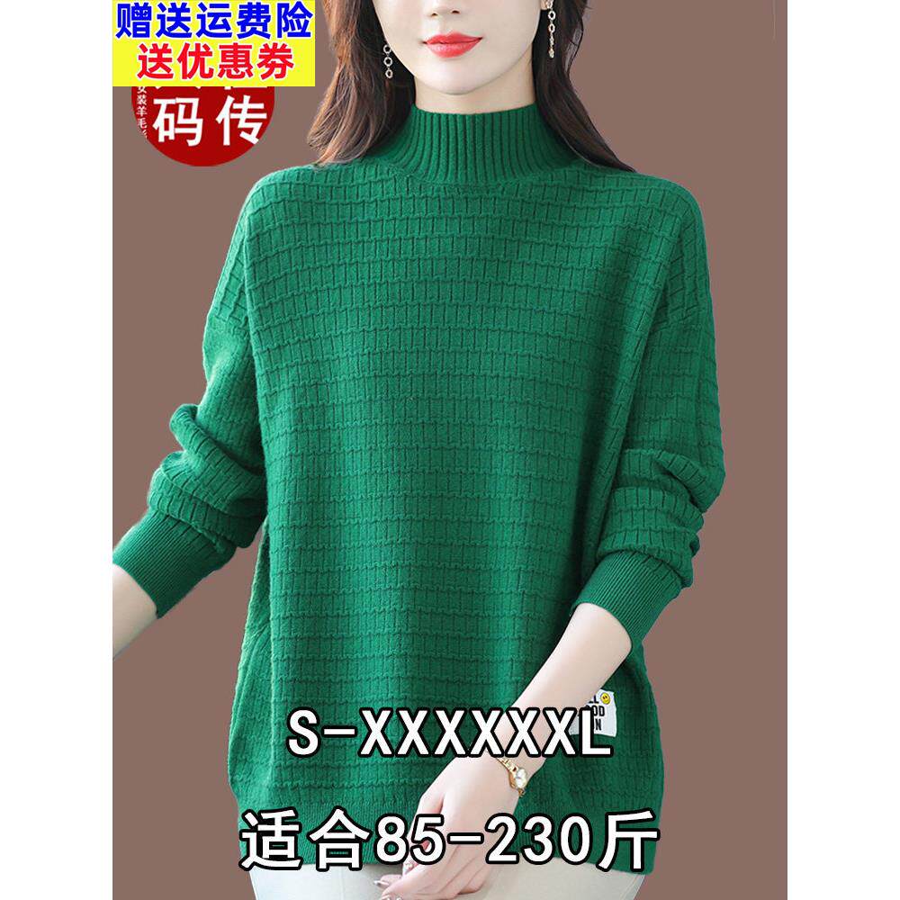 加肥加大码毛衣女230斤秋冬半高领遮肚子羊毛打底衫宽松羊绒上衣
