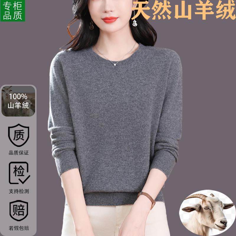 内蒙古多斯高端山羊绒衫女100纯羊绒打底衫秋冬软糯红色圆领毛衣,女装/女士精品,羊绒衫,淘宝优惠券,粉丝福利购,淘宝优惠卷