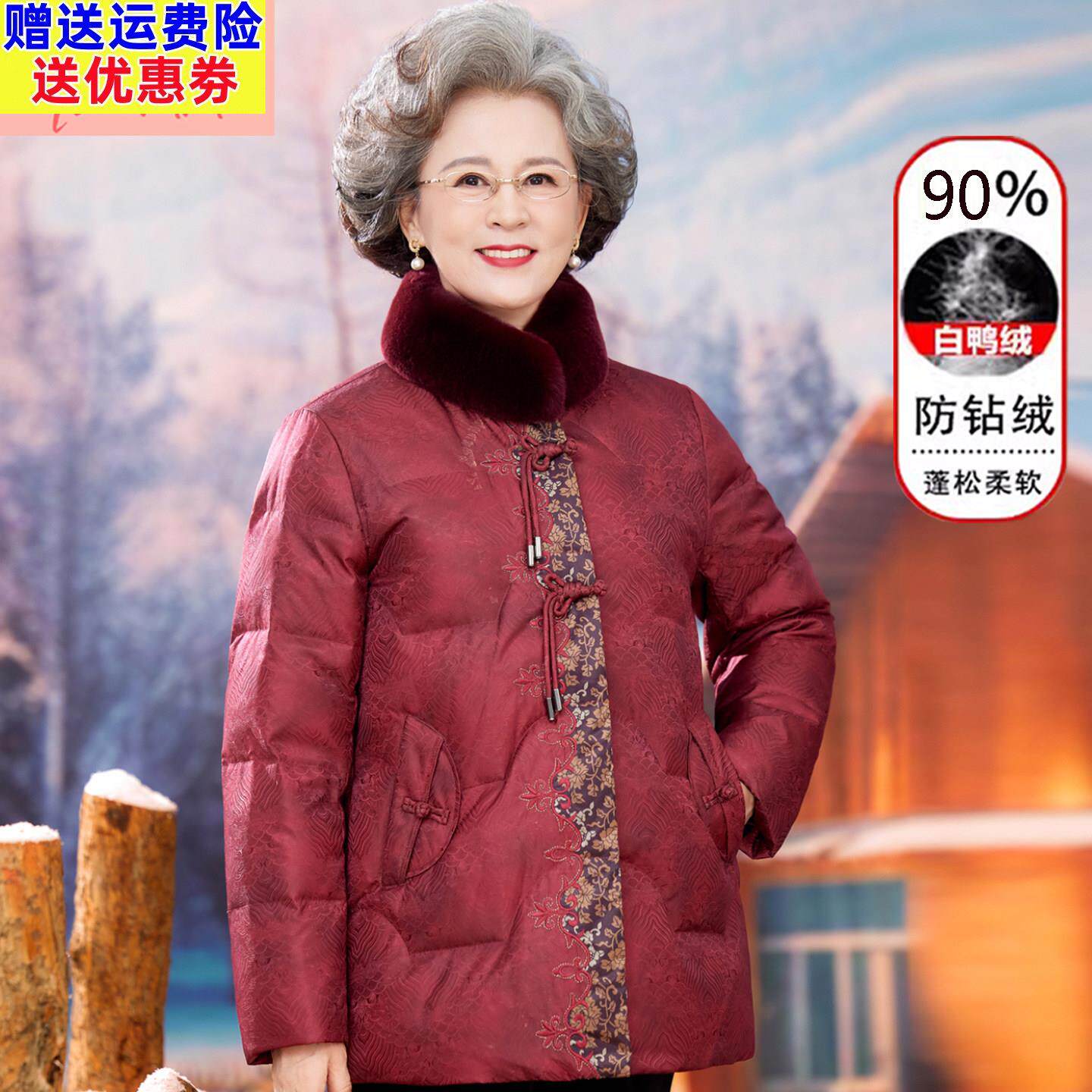 中老年奶奶装冬装毛领羽绒服女妈妈高档白鸭绒外套老太太棉袄衣服