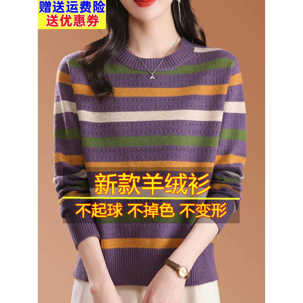秋冬新款羊毛衫女圆领宽松时尚洋气彩色条纹针织打底外穿羊绒毛衣