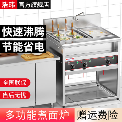 浩玮立式商用多功能煮面炉汤粉锅