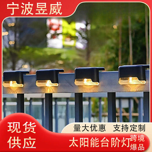 太阳能台阶灯户外照明庭院灯花园装饰小夜灯太阳能阶梯灯楼梯灯