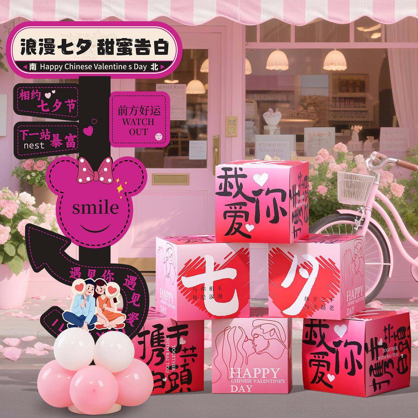 七夕情人节场景布置装饰kt板2025新款商场活动主题氛围感拍照道具,节庆用品/礼品,装扮布置套餐,淘宝优惠券,粉丝福利购,淘宝优惠卷