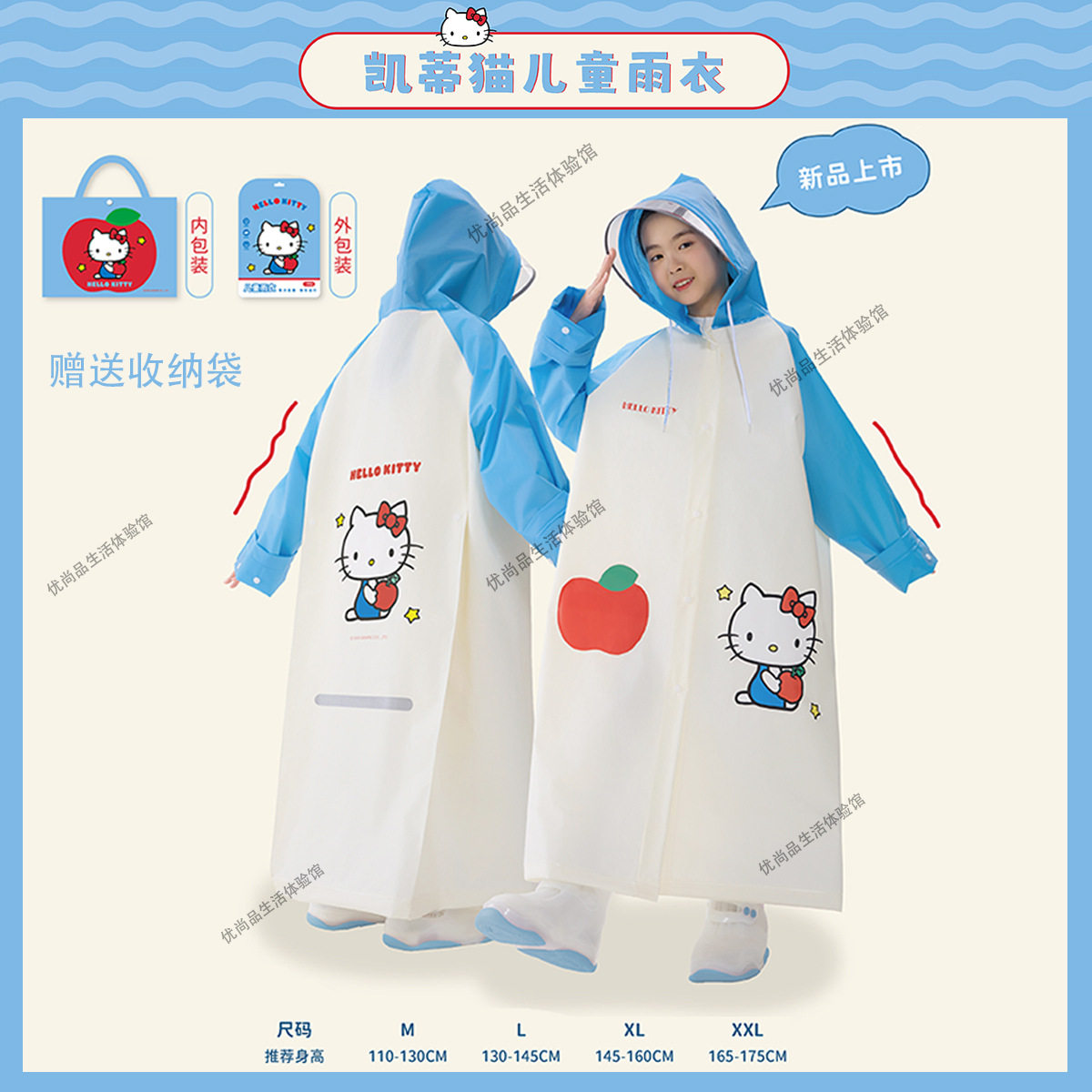 凯蒂猫雨衣儿童成人连帽雨披防水防风正版赠收纳袋班主任力荐